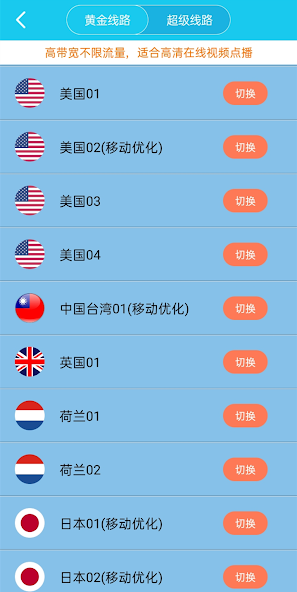 旋风加速器免费永久android下载效果预览图