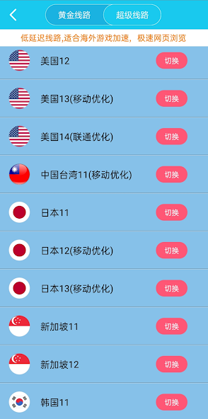 旋风加速器免费永久android下载效果预览图
